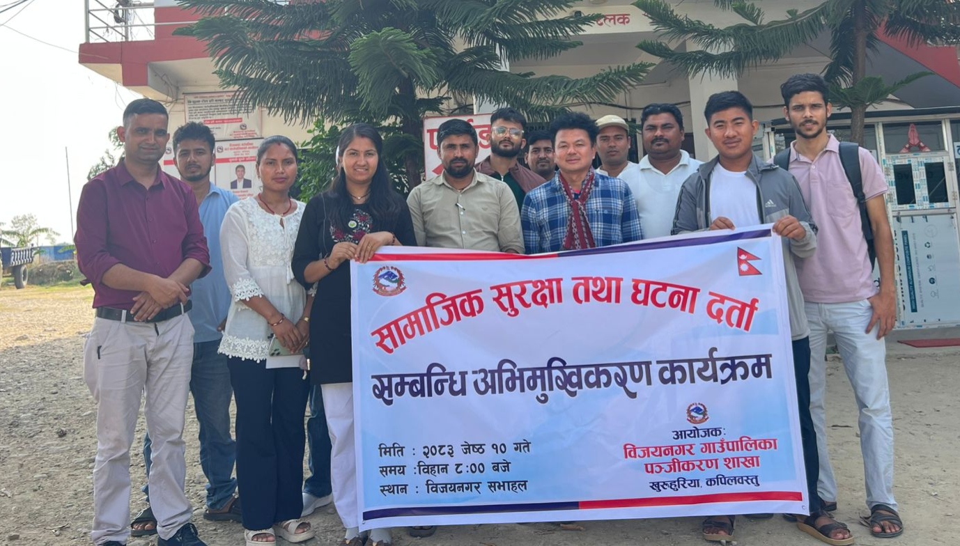 सामाजिक सुरक्षा तथा घटना दर्ता सम्बन्धी अभिमुखीकरण कार्यक्रम सम्पन्न